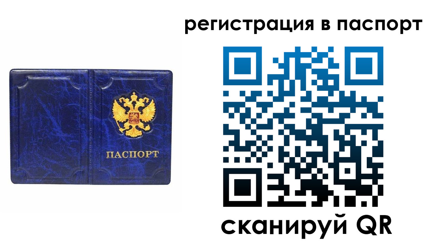 прописка для работы в Твери